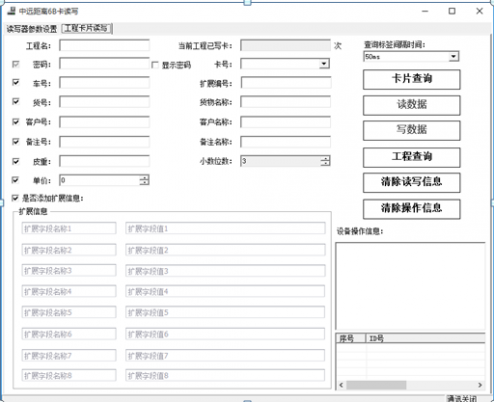 電子稱重系統